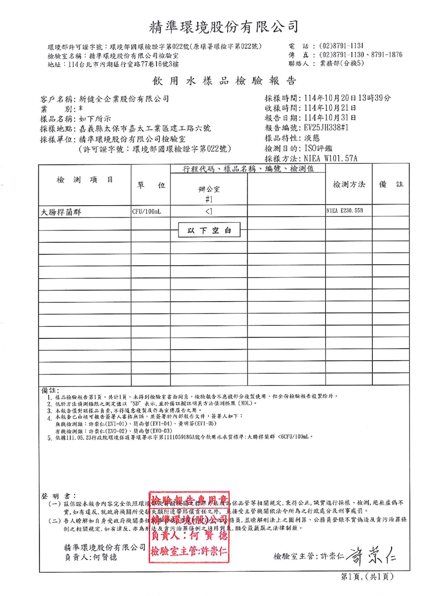 飲用水檢測-大腸桿菌群