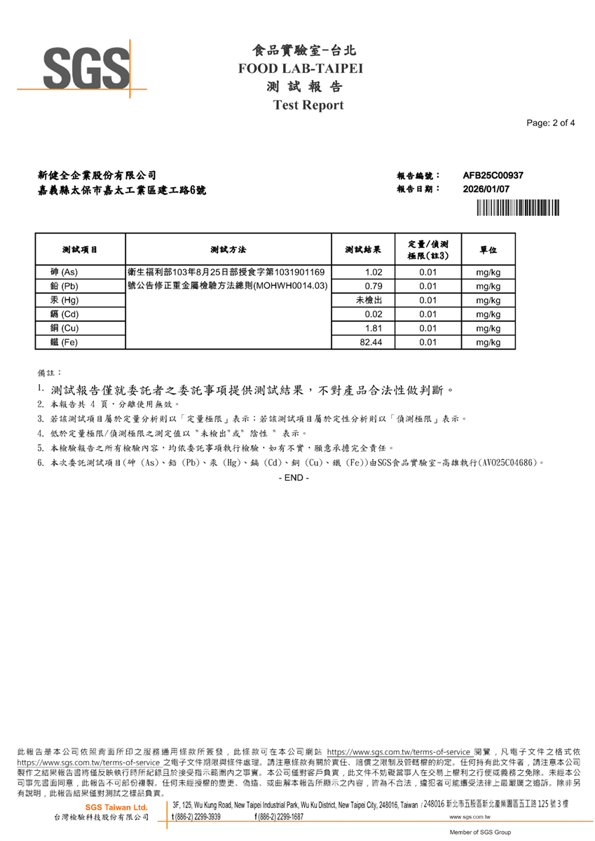 活性碳重金屬檢驗報告