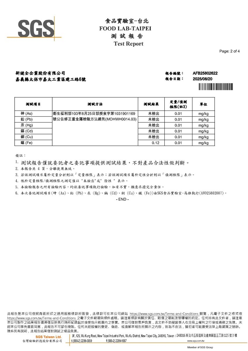 食品級鹽酸B重金屬檢驗報告