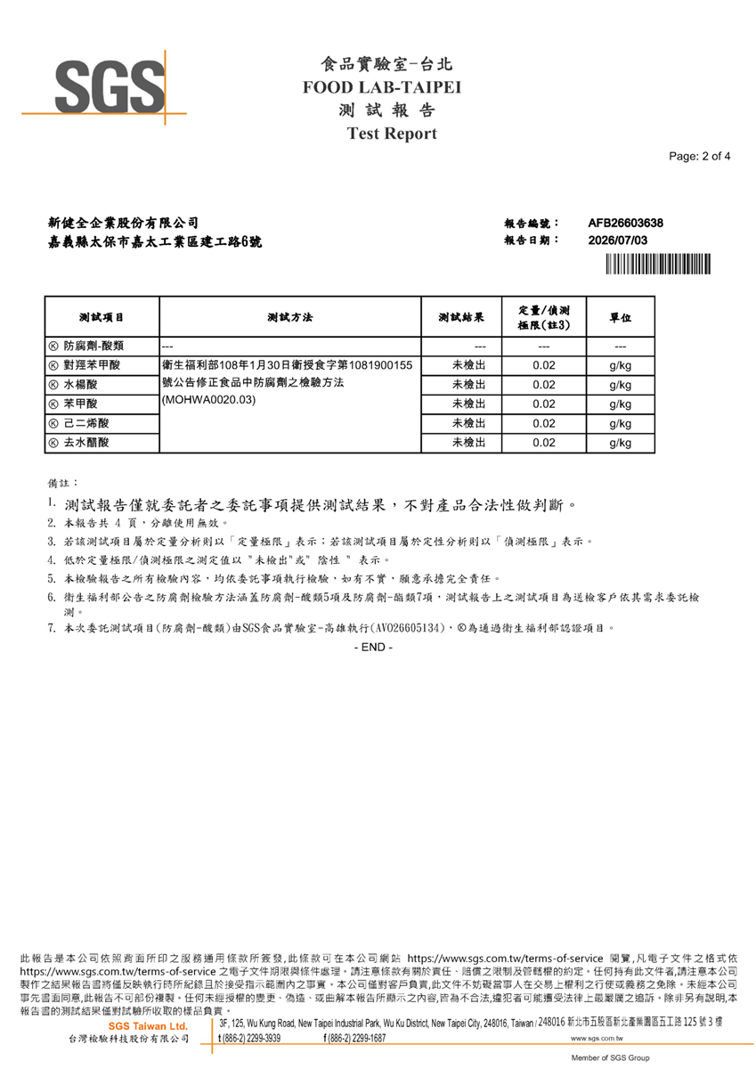 不含防腐劑檢測報告