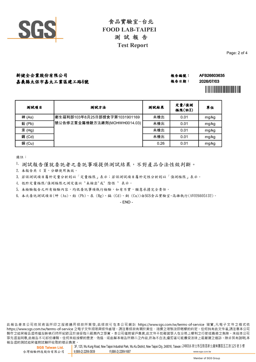 食品級片鹼重金屬檢驗報告