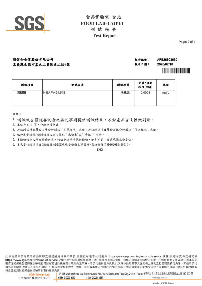 製程水溴酸鹽檢驗報告