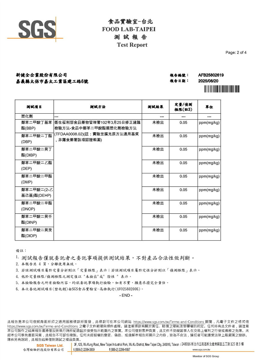不含塑化劑檢驗報告
