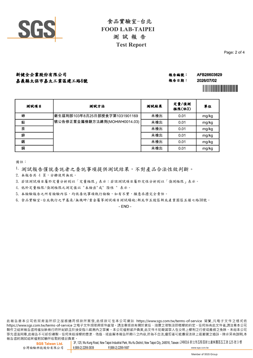製程水重金屬檢驗報告